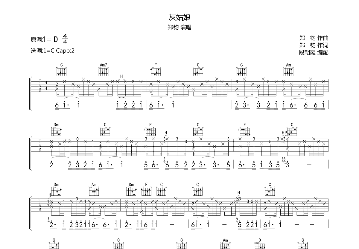 灰姑娘吉他谱预览图