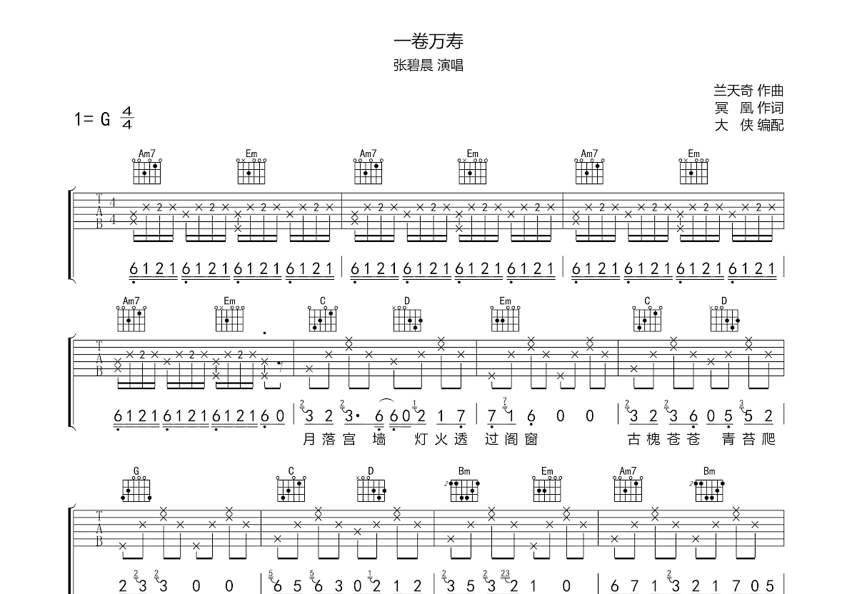 一卷万寿吉他谱预览图