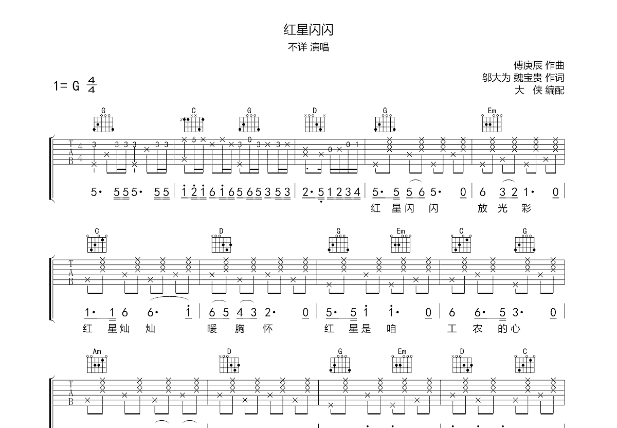 红星闪闪吉他谱预览图
