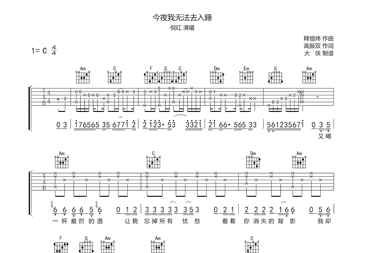今夜我无法去入睡吉他谱预览图