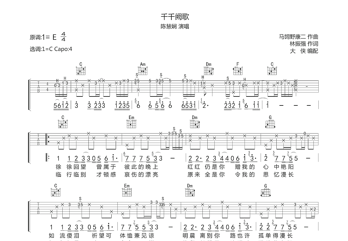 千千阙歌吉他谱预览图