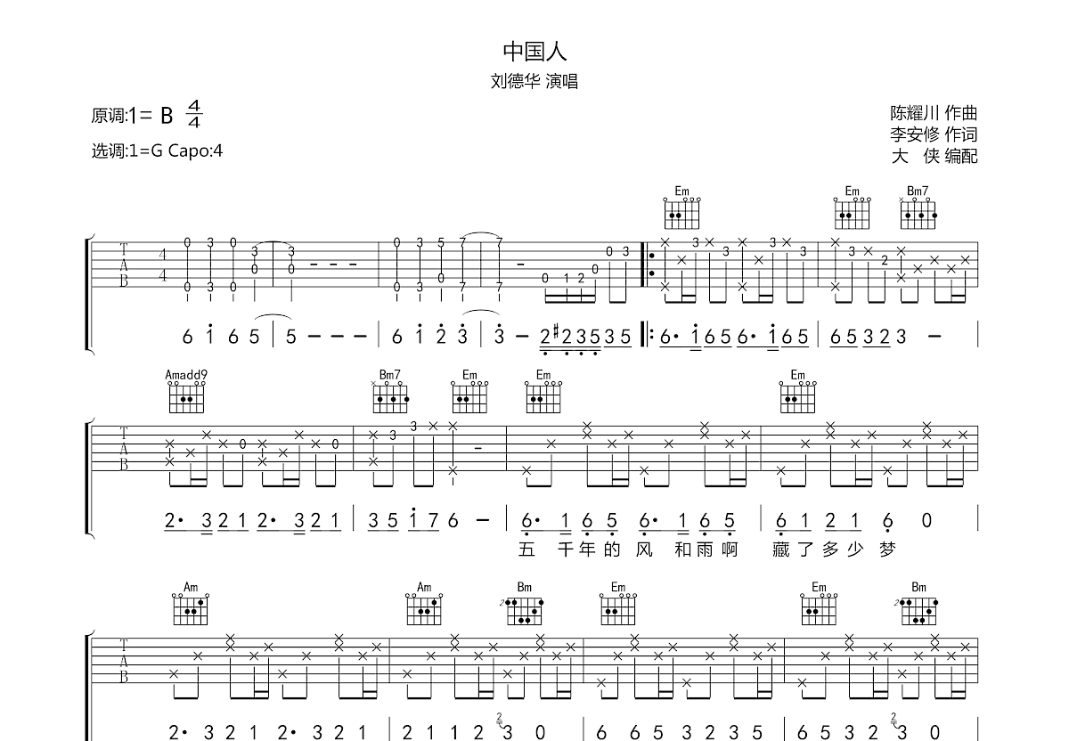 中国人吉他谱预览图