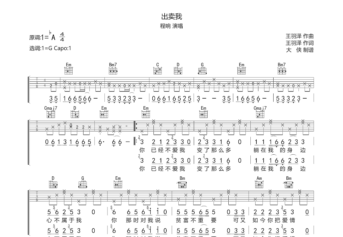 出卖我吉他谱预览图