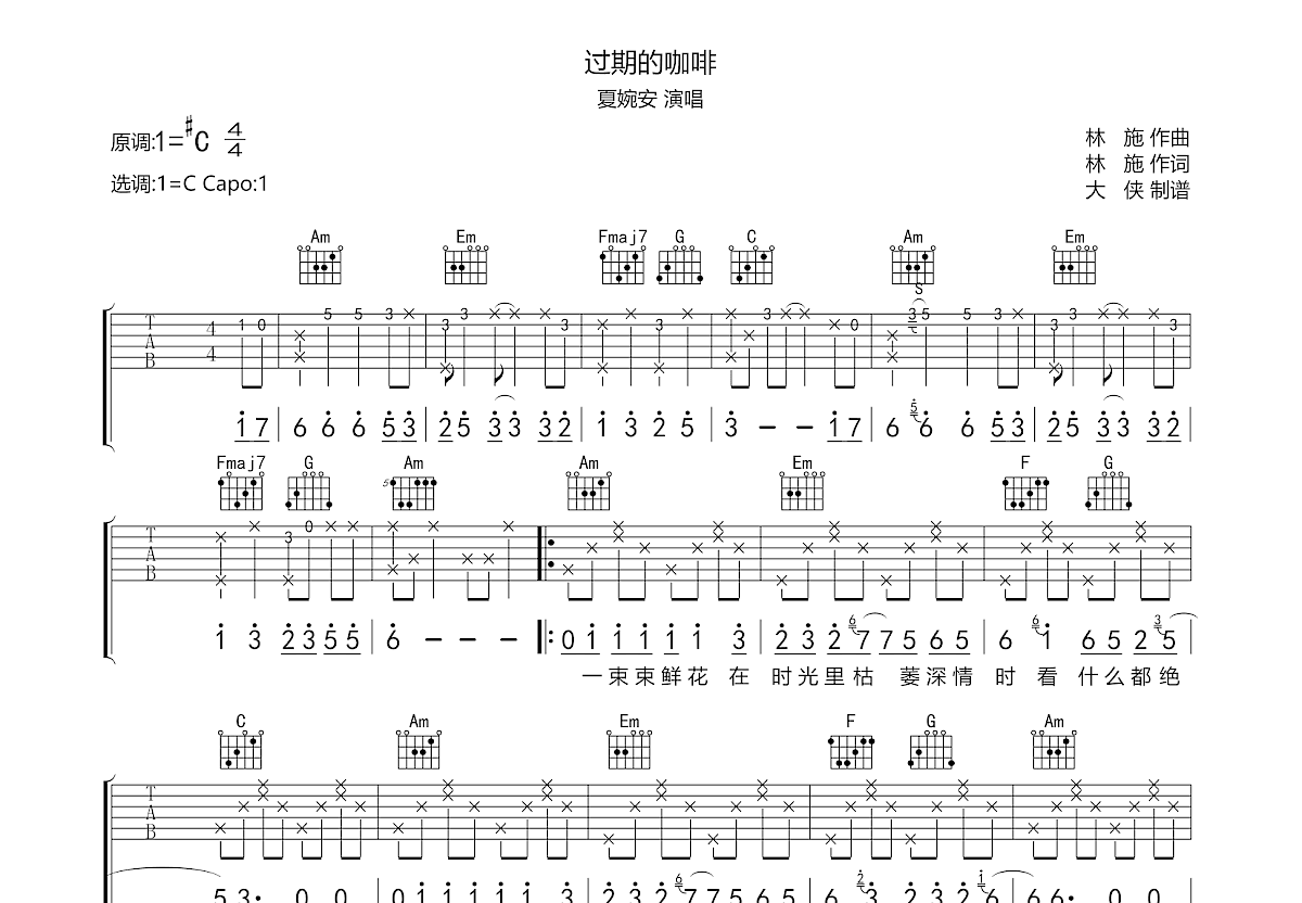 过期的咖啡吉他谱预览图