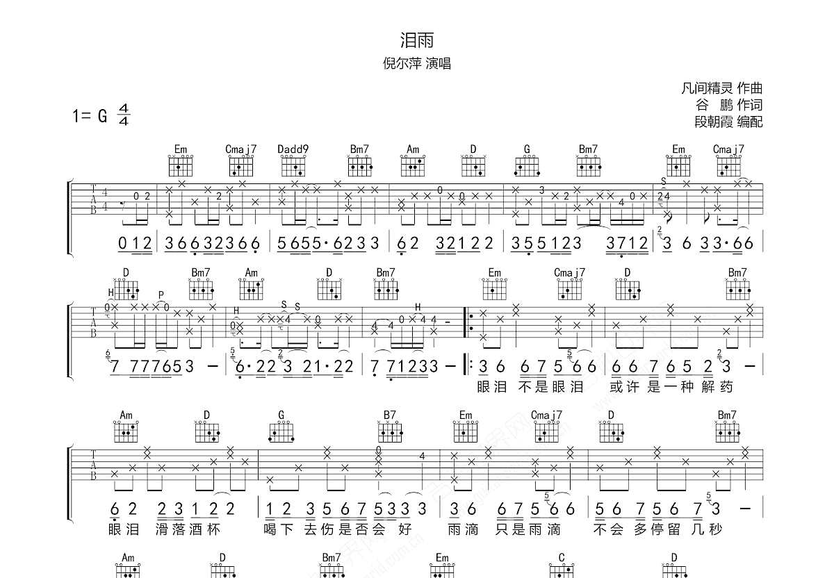 泪雨吉他谱预览图