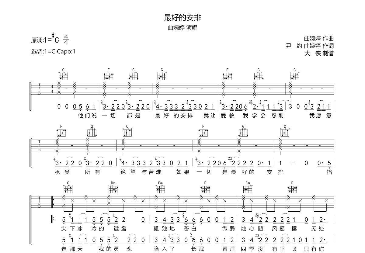 最好的安排吉他谱预览图