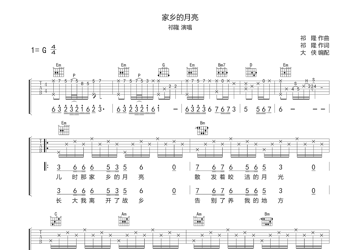 家乡的月亮吉他谱预览图