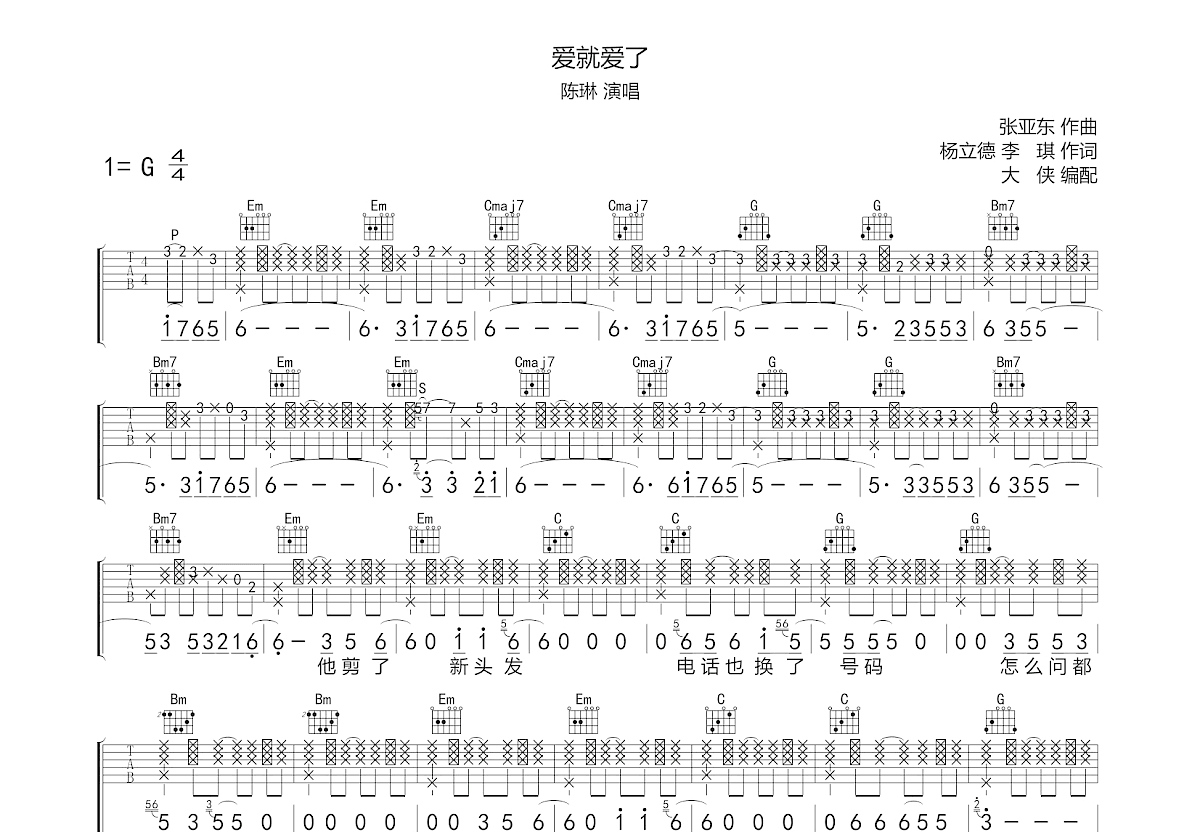 爱就爱了吉他谱预览图
