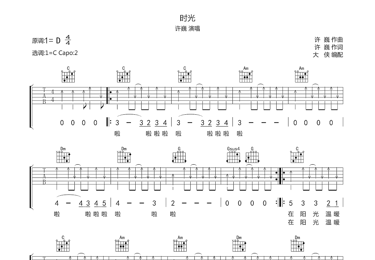 时光吉他谱预览图