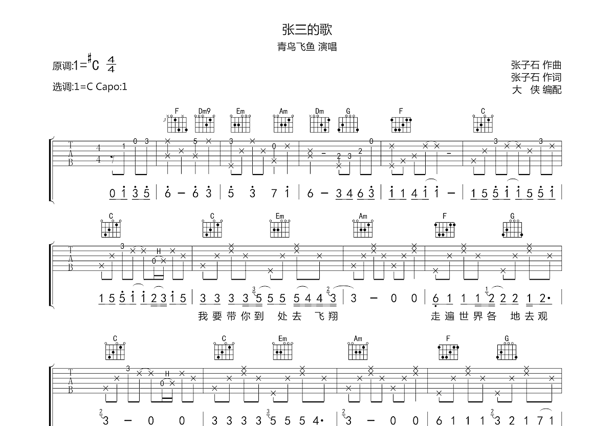 张三的歌吉他谱预览图