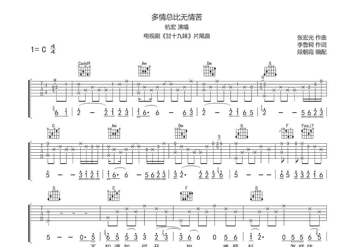 多情总比无情苦吉他谱预览图