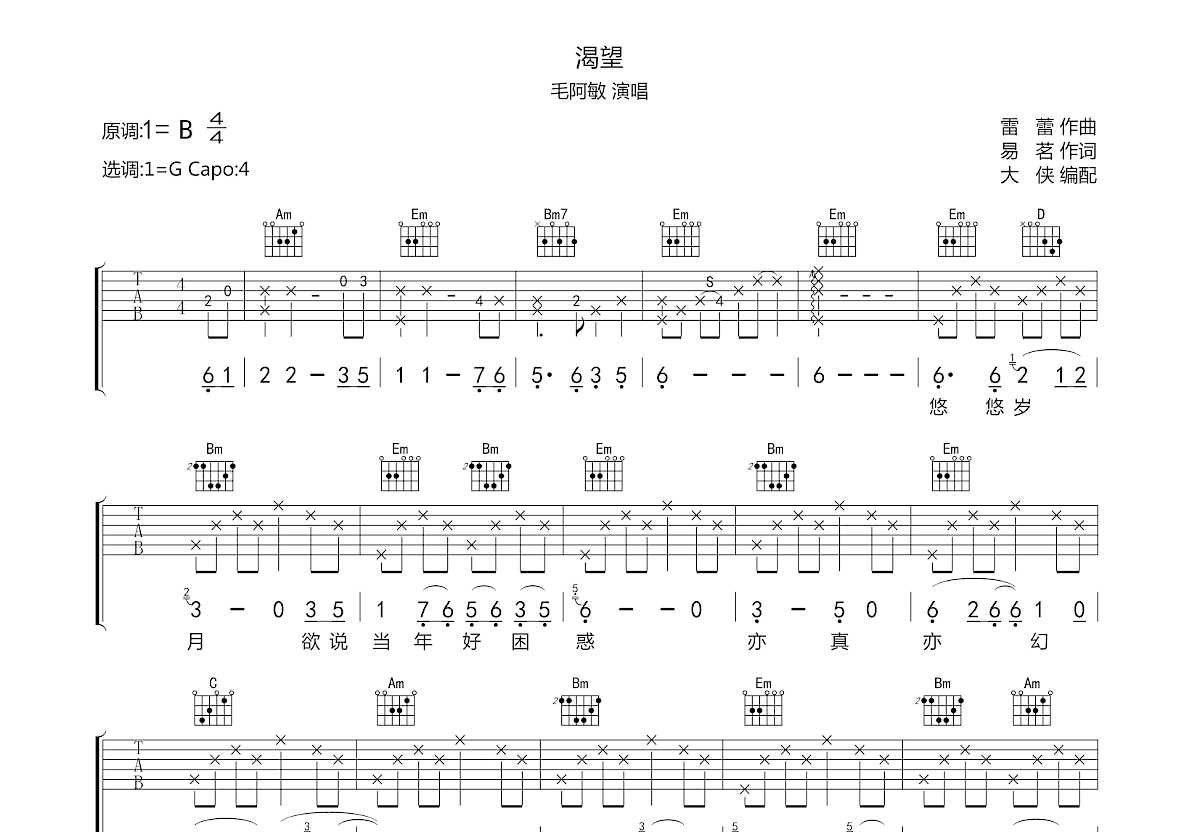 渴望吉他谱预览图