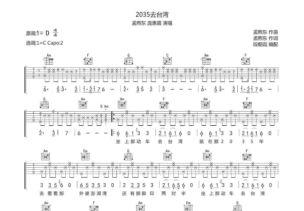 2035去台湾吉他谱预览图