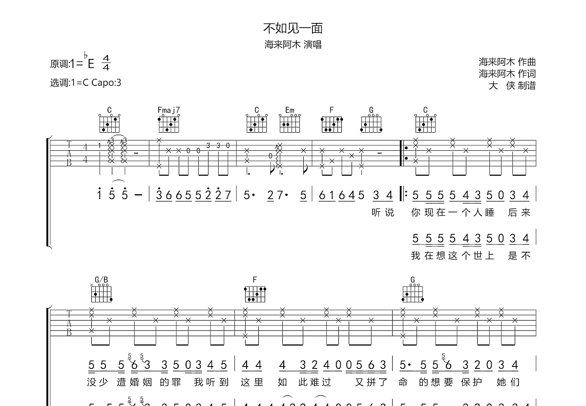 不如见一面吉他谱预览图