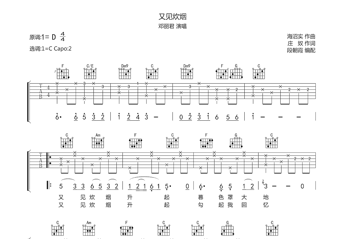 又见炊烟吉他谱预览图