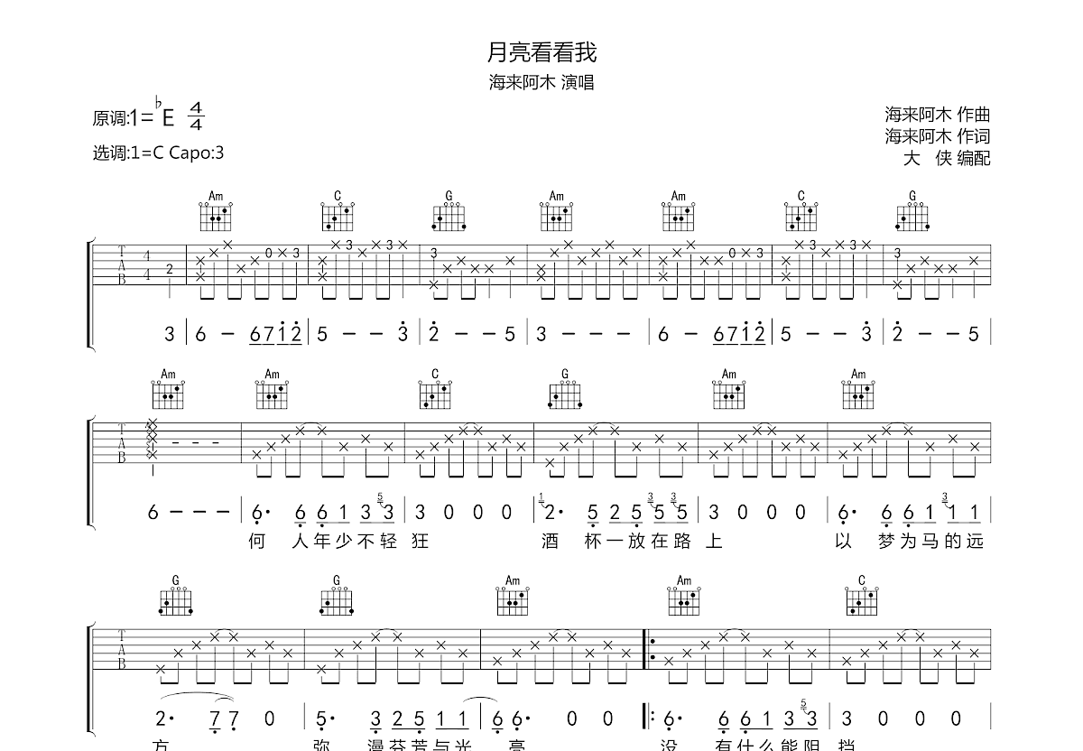 月亮看看我吉他谱预览图