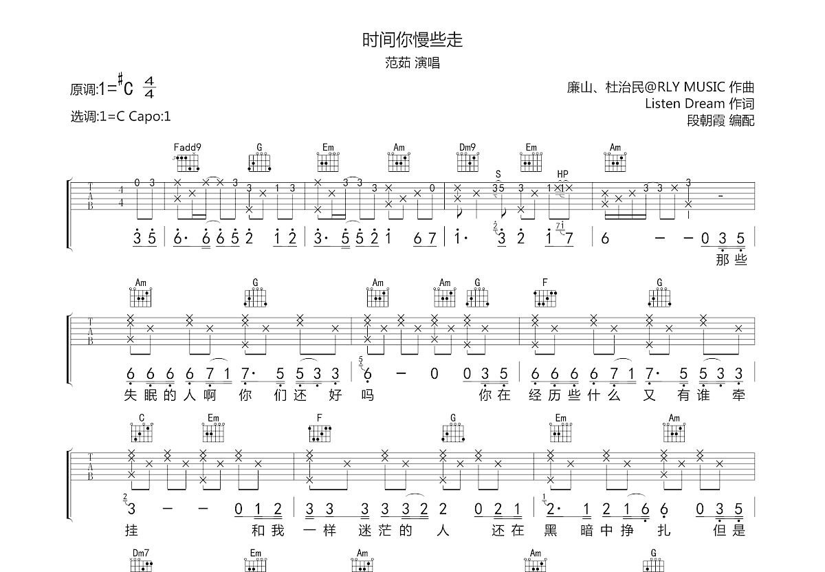 时间你慢些走吉他谱预览图