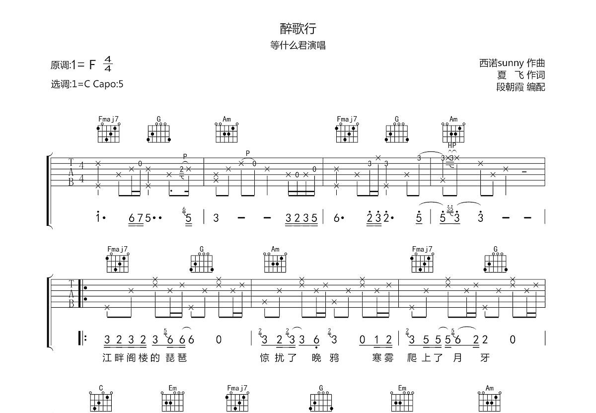 醉歌行吉他谱预览图