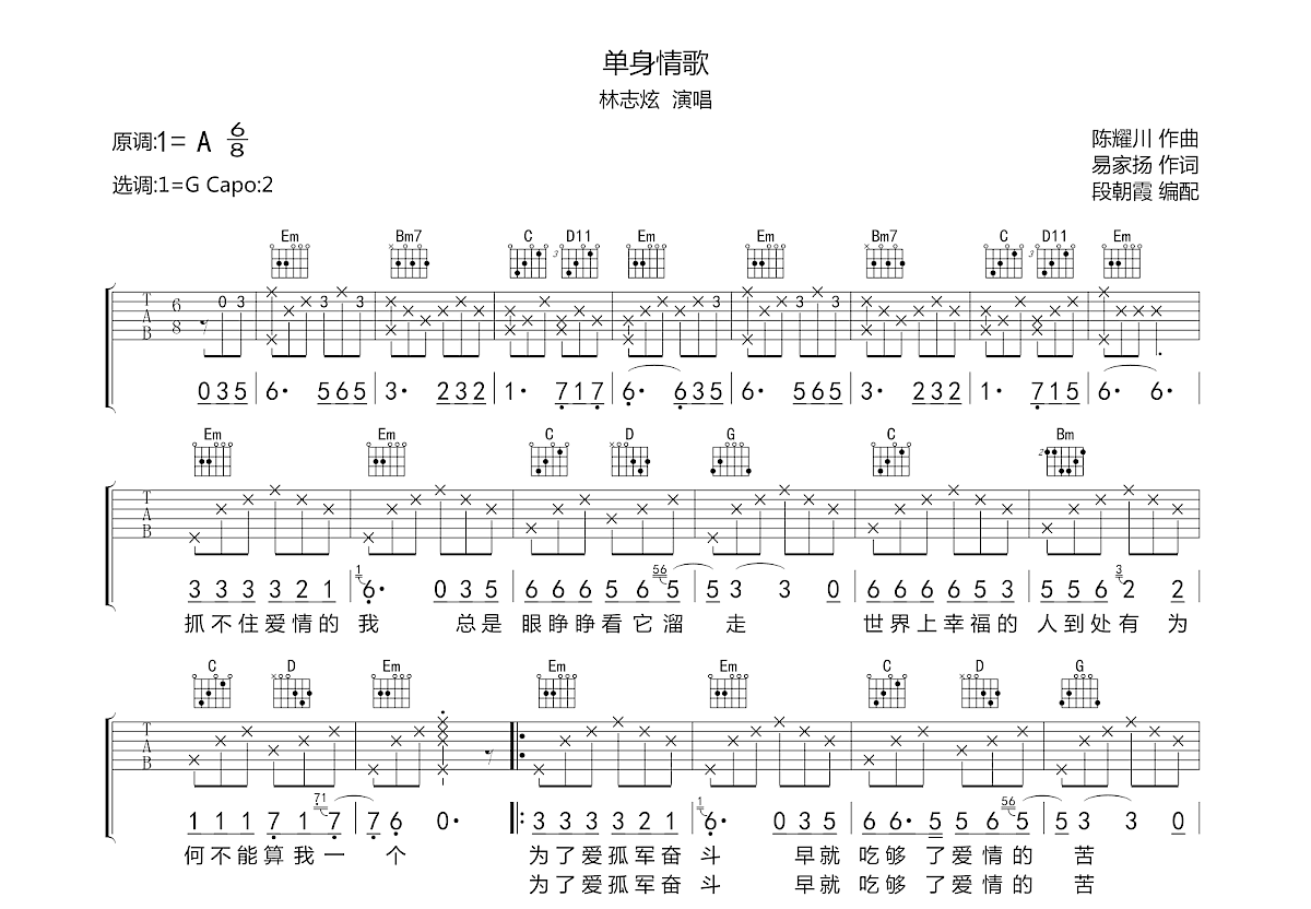 单身情歌吉他谱预览图