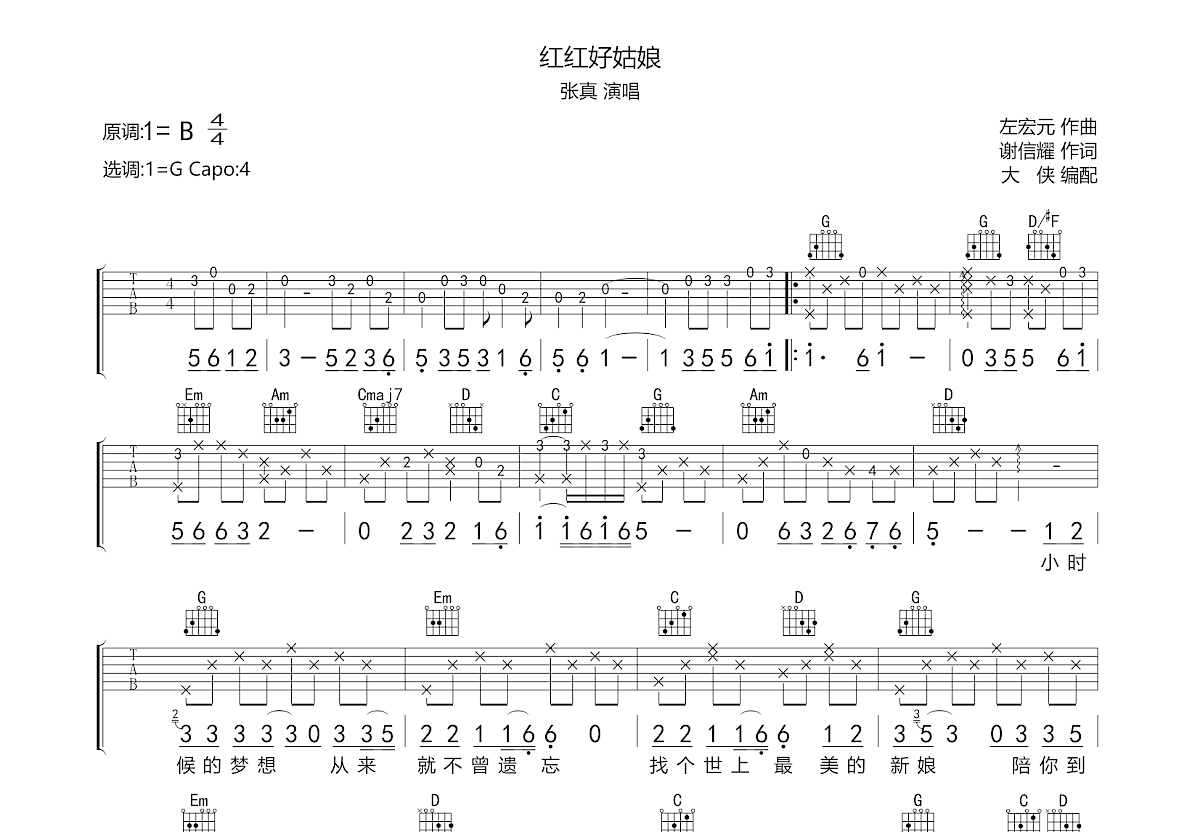 红红好姑娘吉他谱预览图