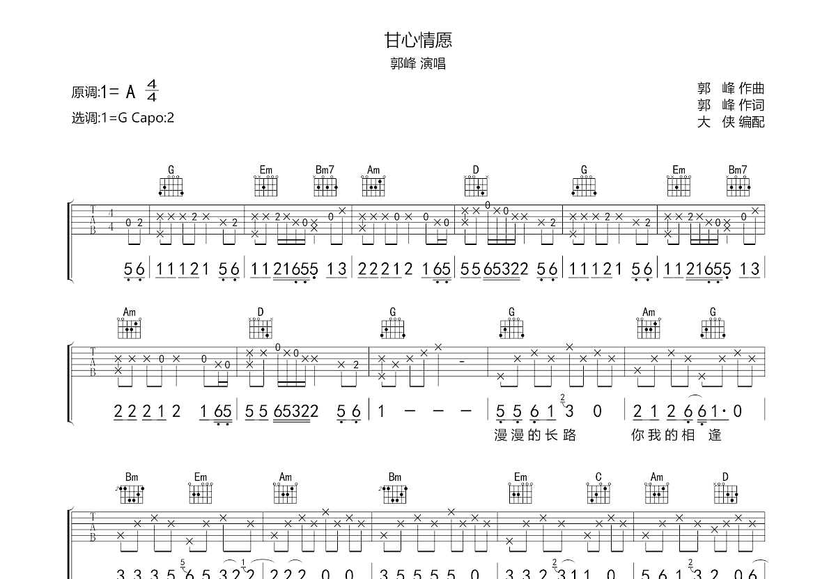 甘心情愿吉他谱预览图