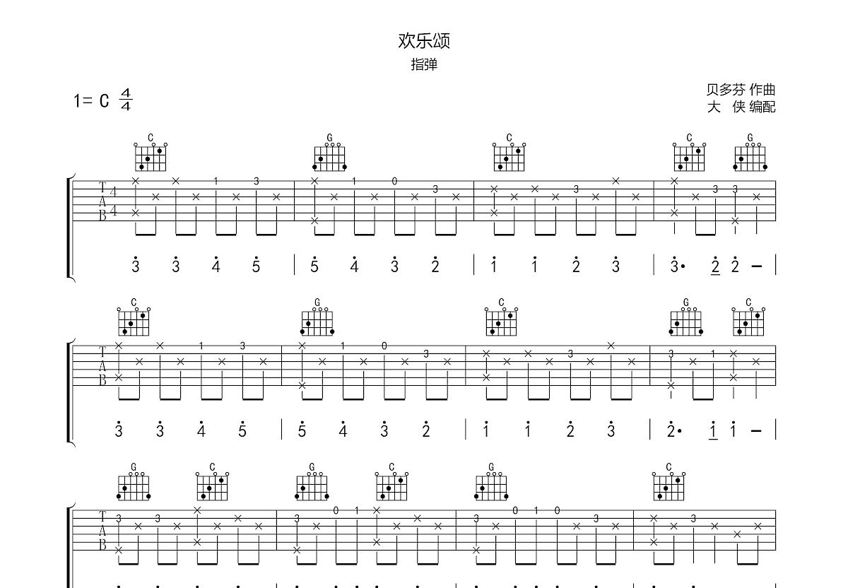 欢乐颂吉他谱预览图