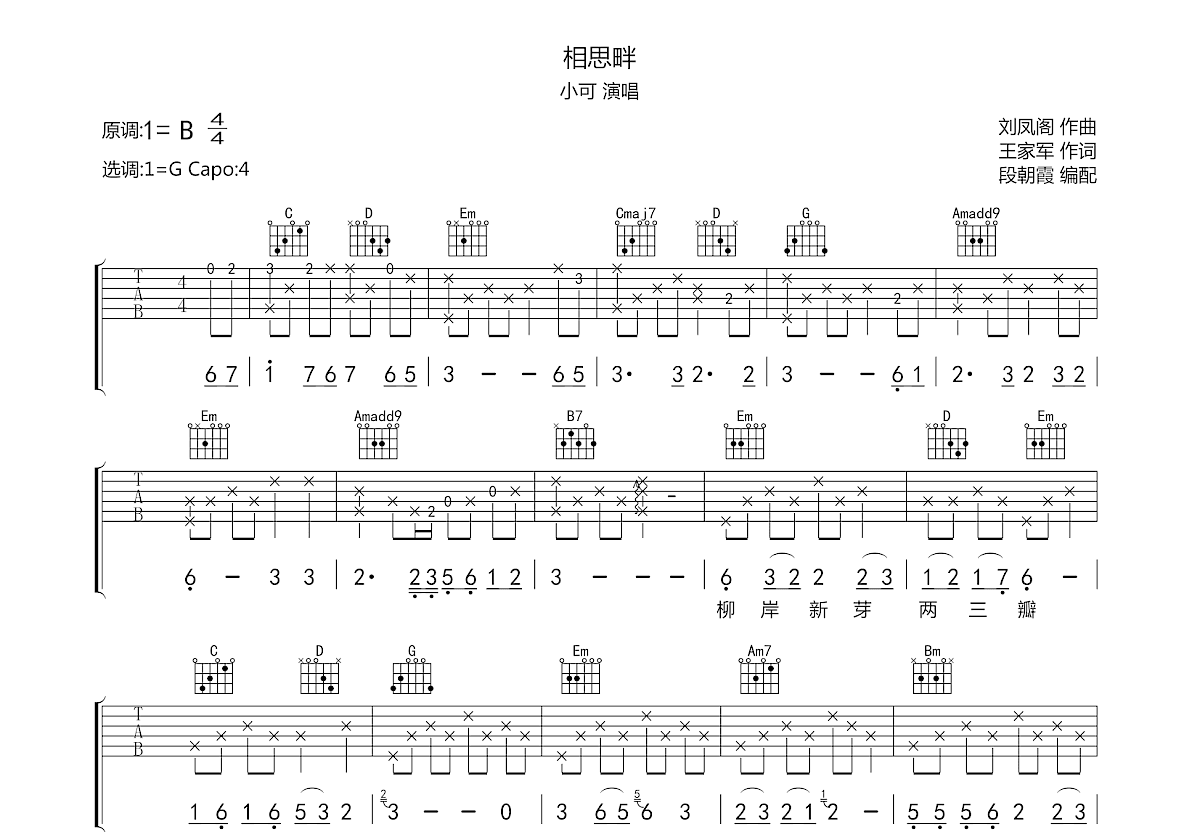 相思畔吉他谱预览图