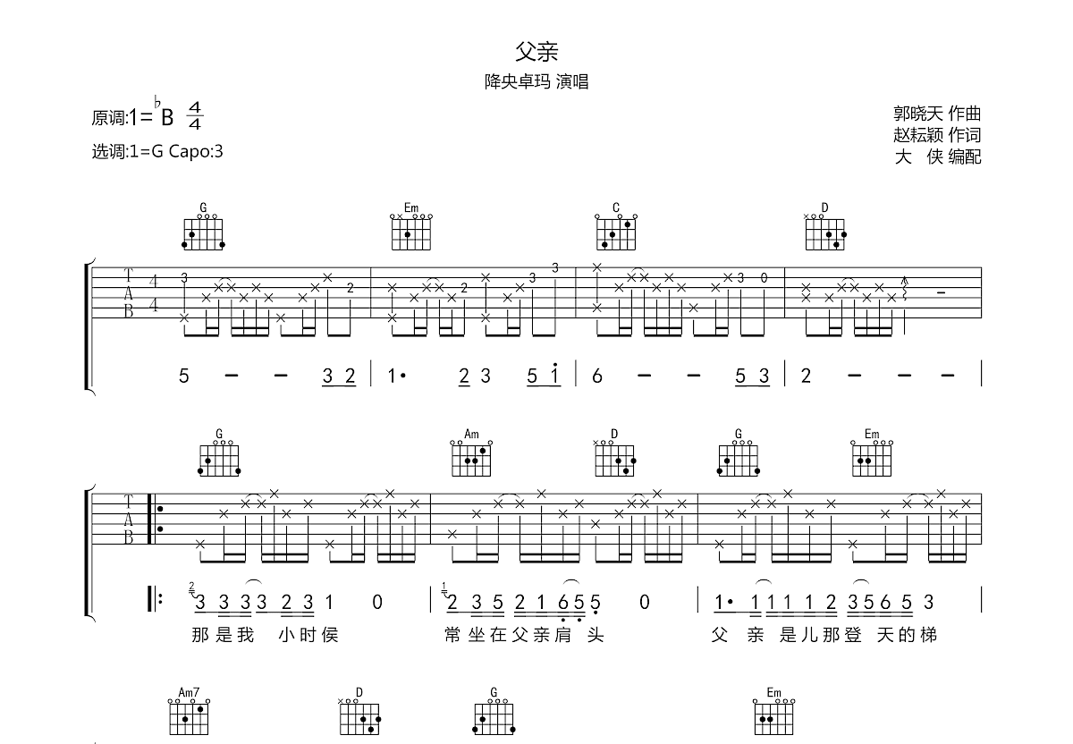 父亲吉他谱预览图