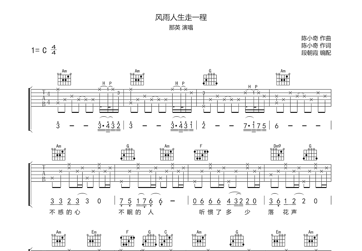 风雨人生走一程吉他谱预览图