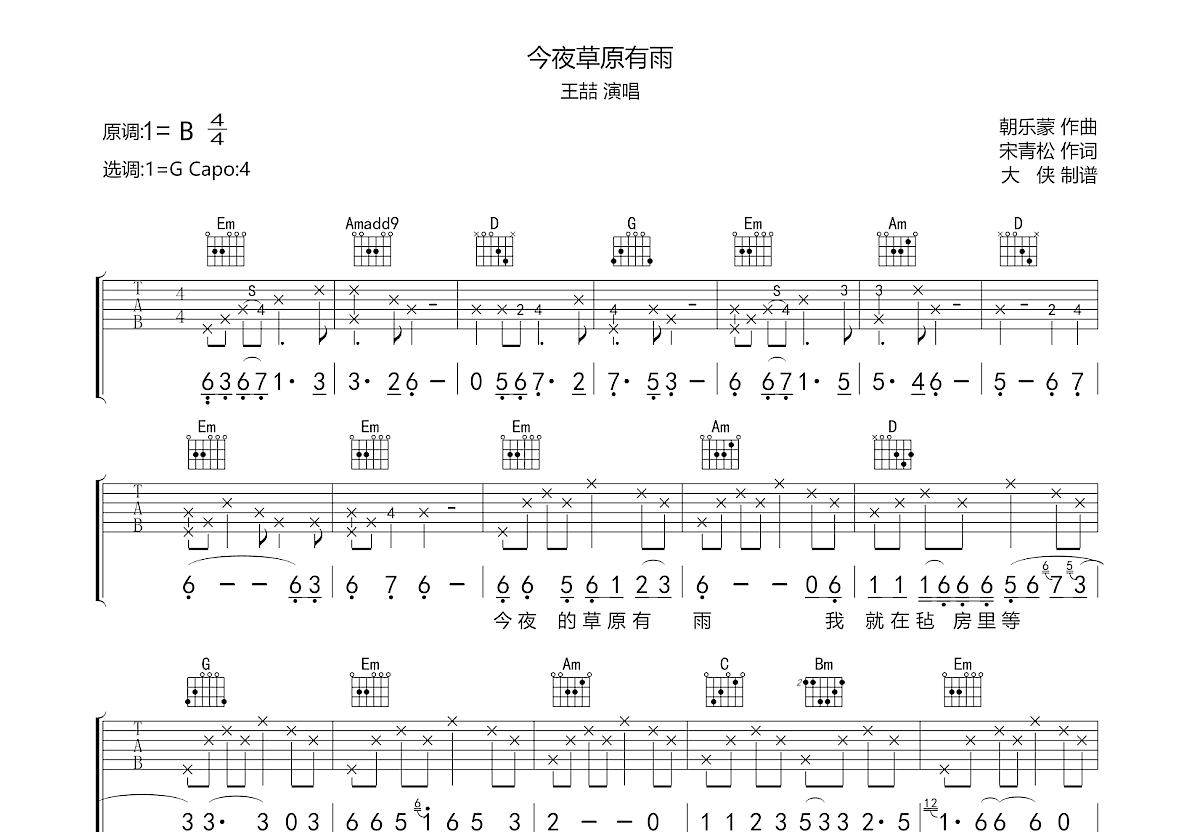 今夜草原有雨吉他谱预览图