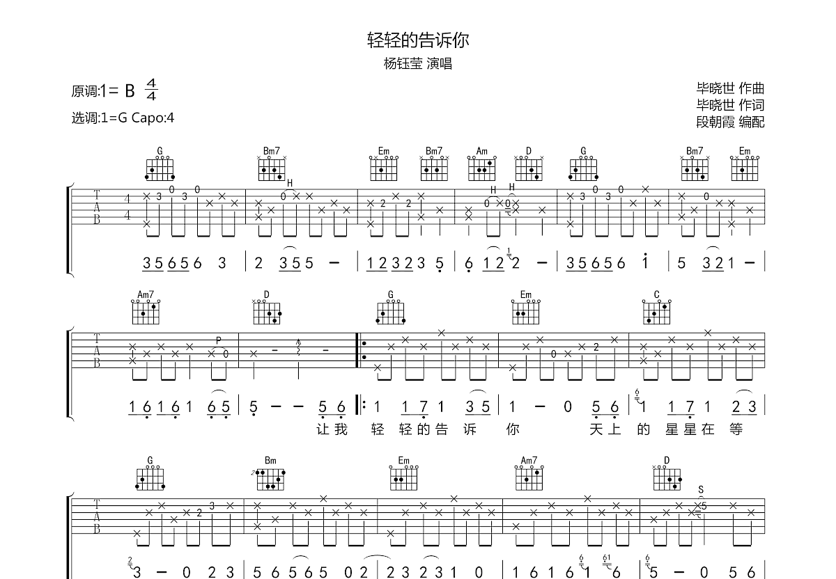 轻轻地告诉你吉他谱预览图