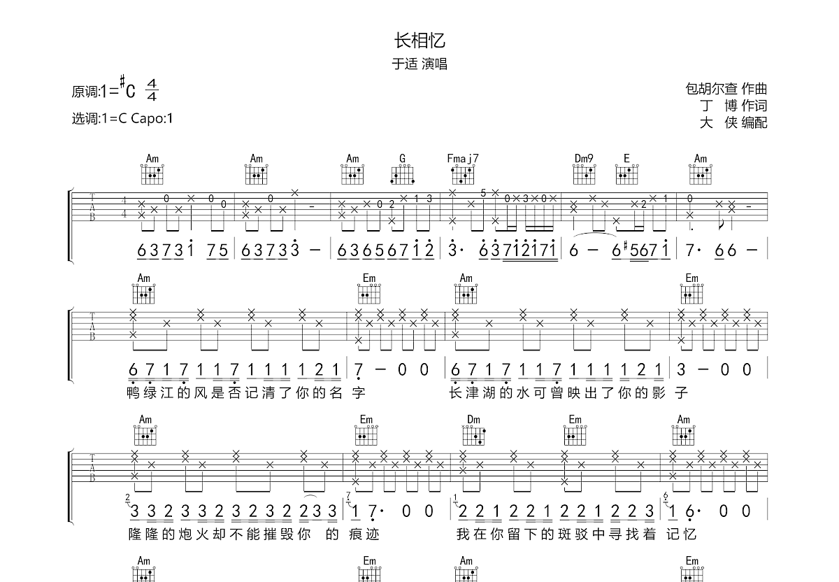 长相忆吉他谱预览图