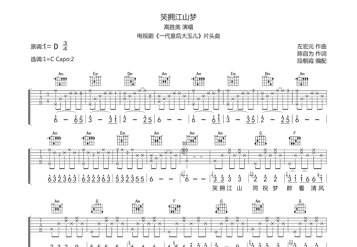 笑拥江山梦吉他谱预览图