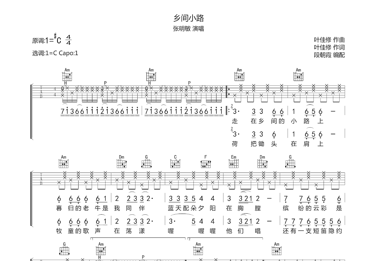 乡间小路吉他谱预览图