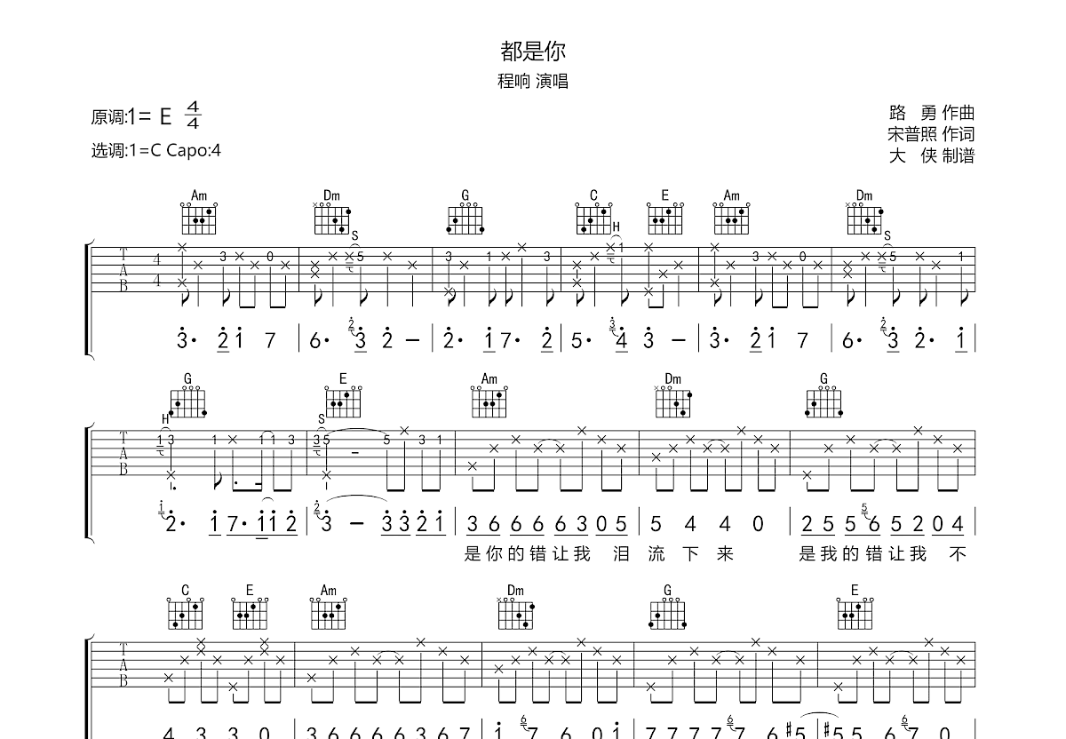 都是你吉他谱预览图