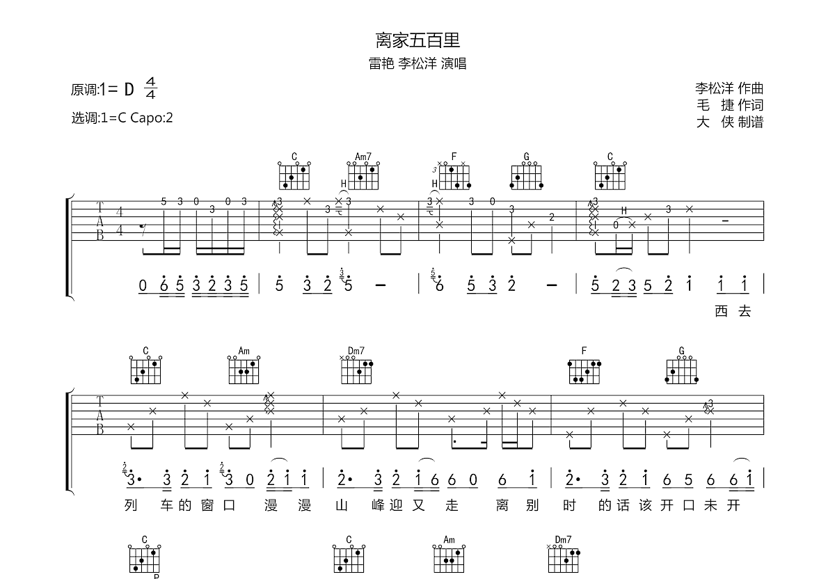 离家五百里吉他谱预览图