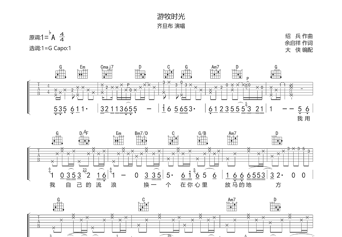 游牧时光吉他谱预览图