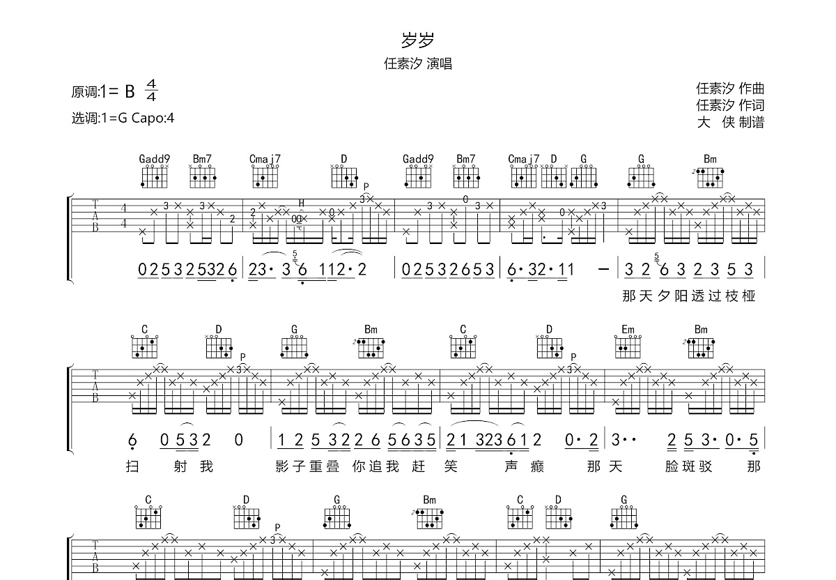 岁岁吉他谱预览图