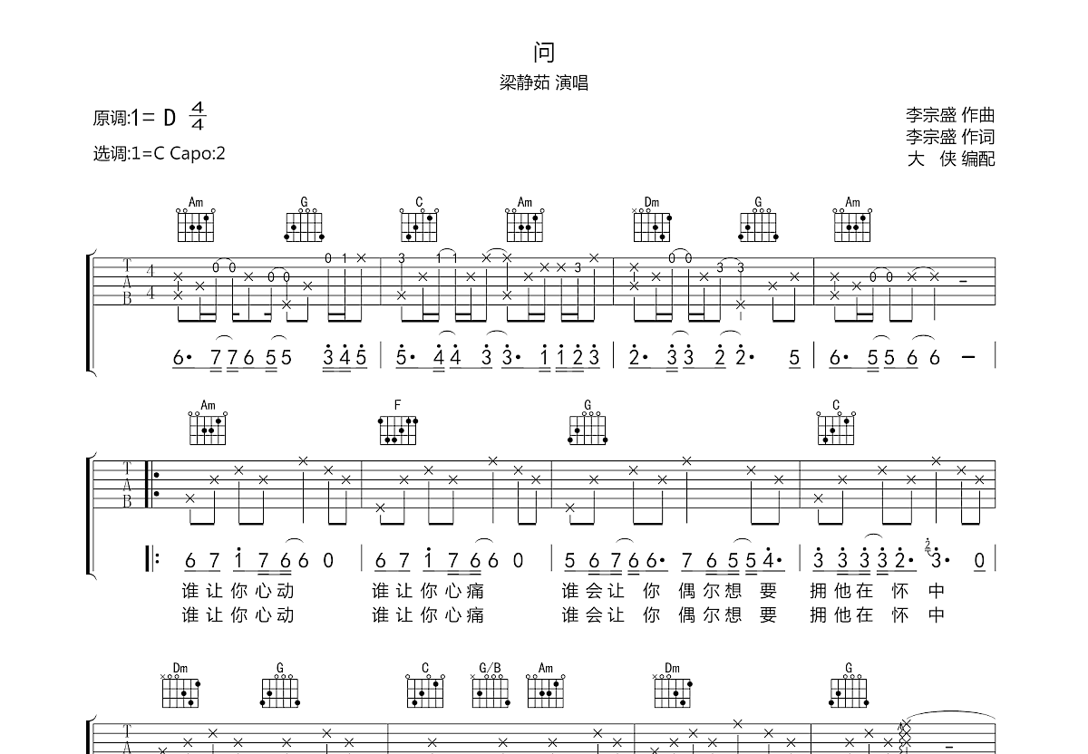 问吉他谱预览图