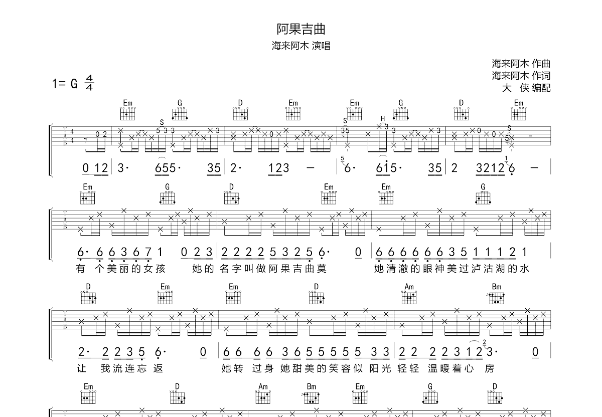 阿果吉曲吉他谱预览图