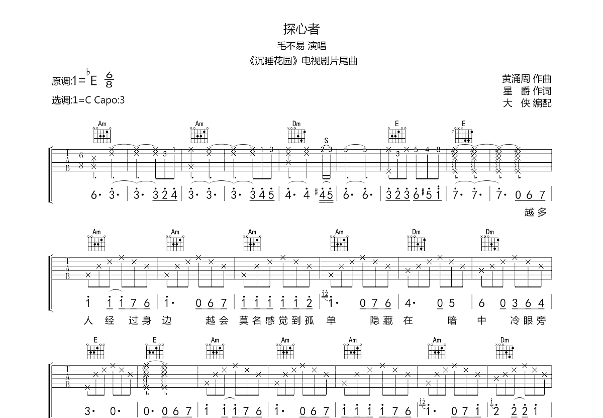 探心者吉他谱预览图