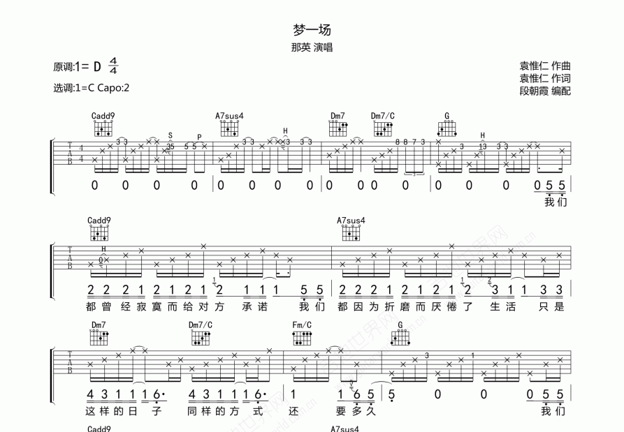 梦一场吉他谱预览图