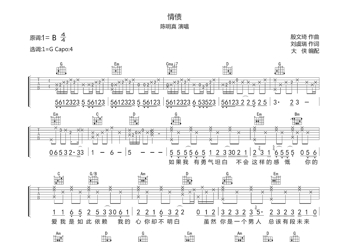 情债吉他谱预览图
