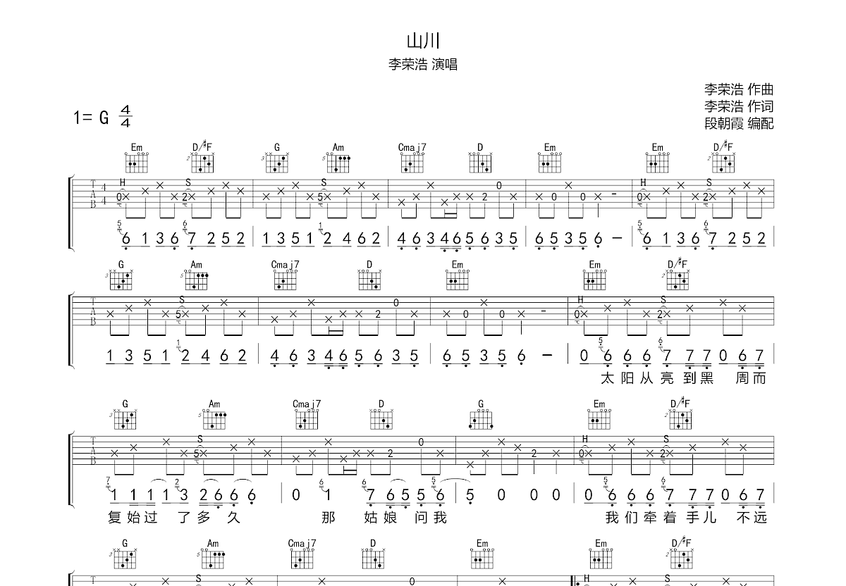 山川吉他谱预览图