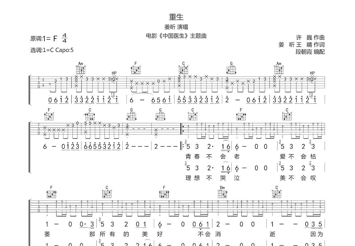 重生吉他谱预览图