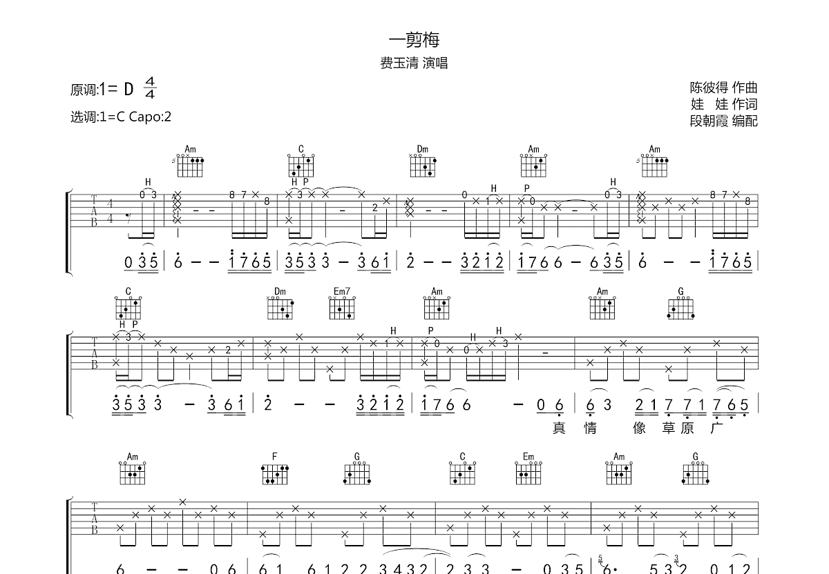 一剪梅吉他谱预览图
