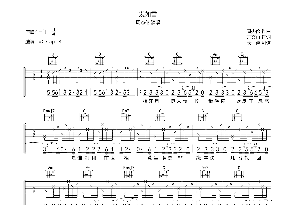发如雪吉他谱预览图