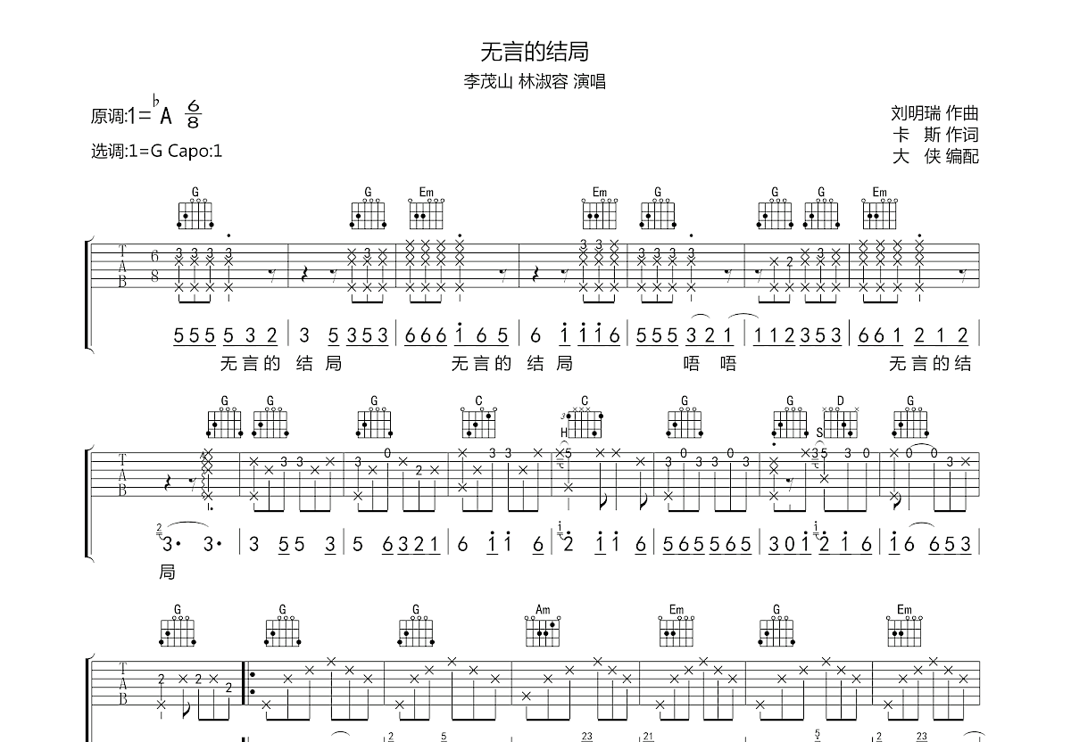 无言的结局吉他谱预览图