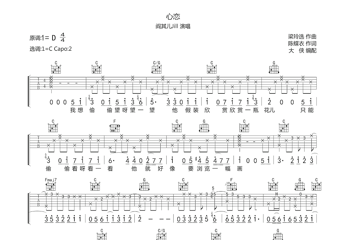 心恋吉他谱预览图