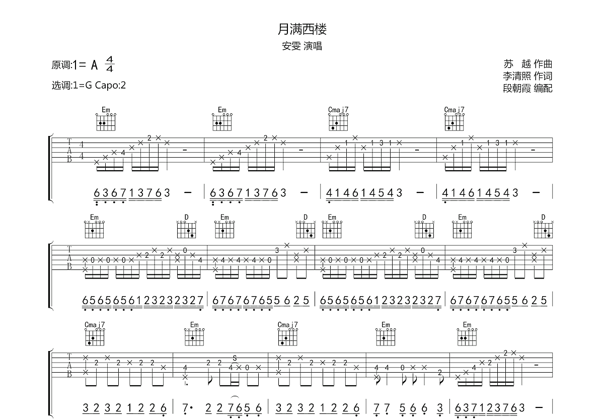 月满西楼吉他谱预览图